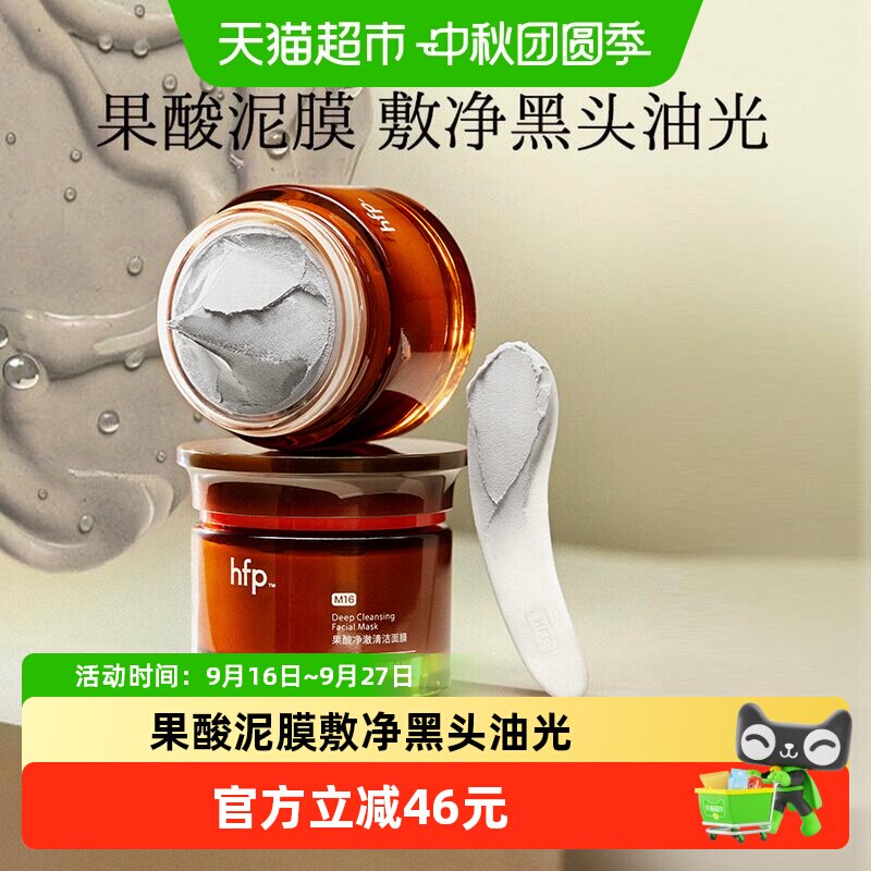 HomeFacialPro果酸清洁面膜温和图片