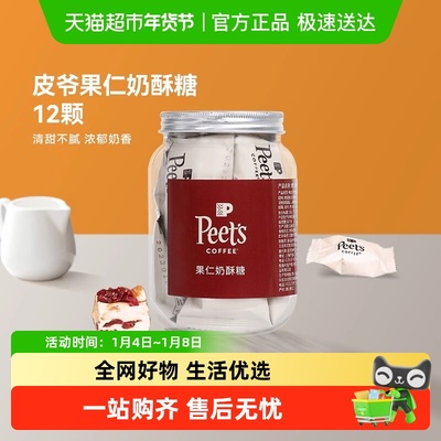 Peet'sCoffee皮爷咖啡果仁奶酥糖