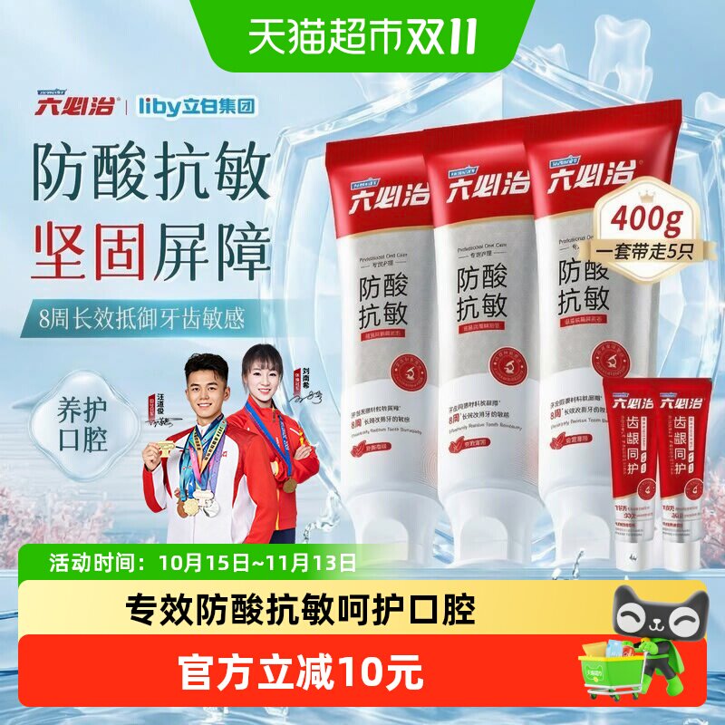 六必治羟基磷灰石防酸抗敏牙膏