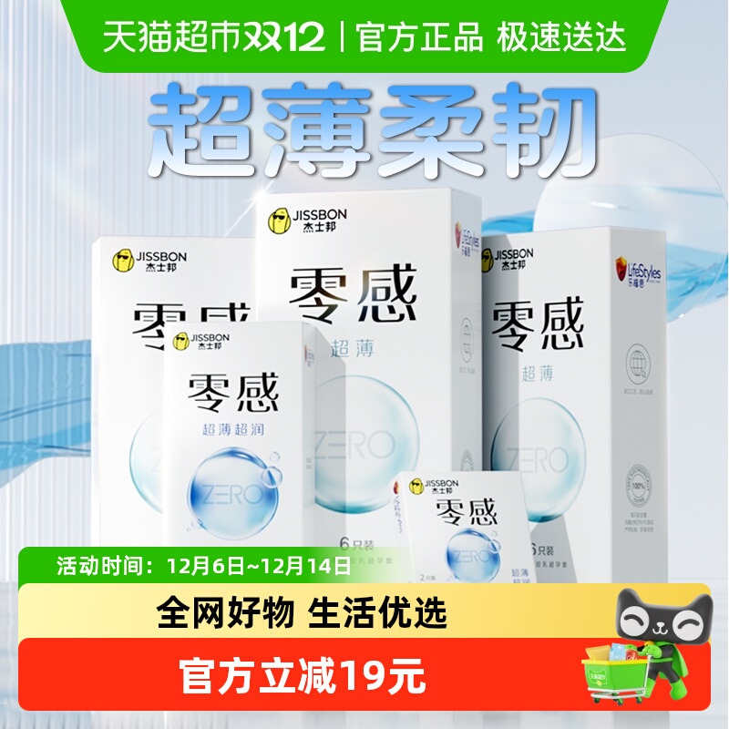 杰士邦003超薄超润避孕套