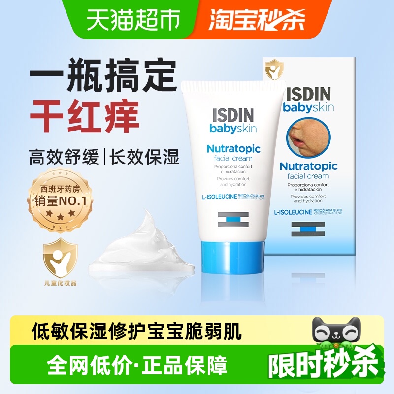 怡思丁宝贝儿童舒缓特护面霜50ml