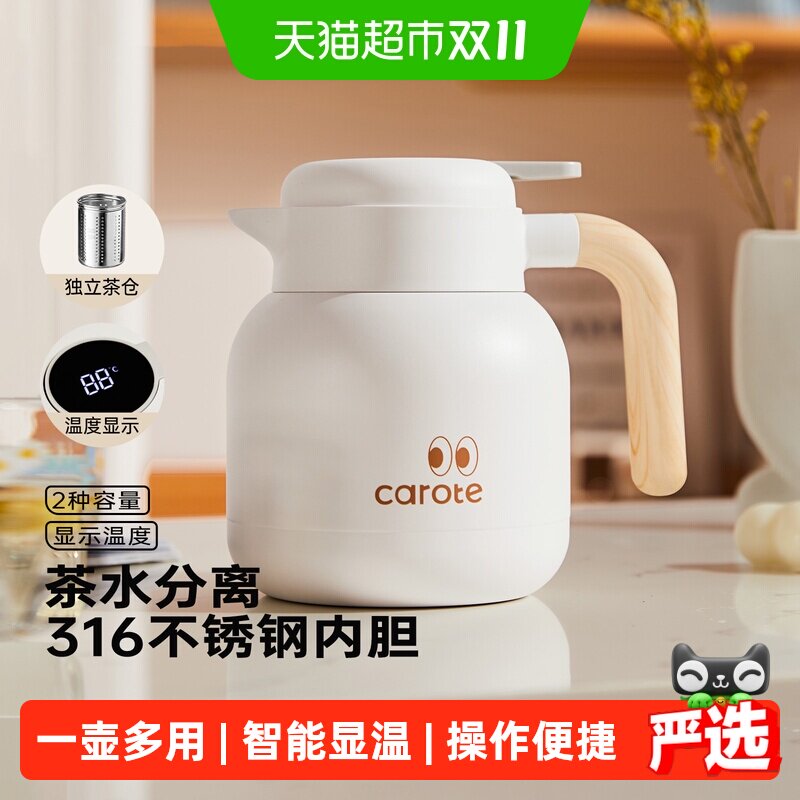 卡罗特保温壶家用不锈钢暖水壶闷泡壶大容量办公室茶水分离焖茶壶