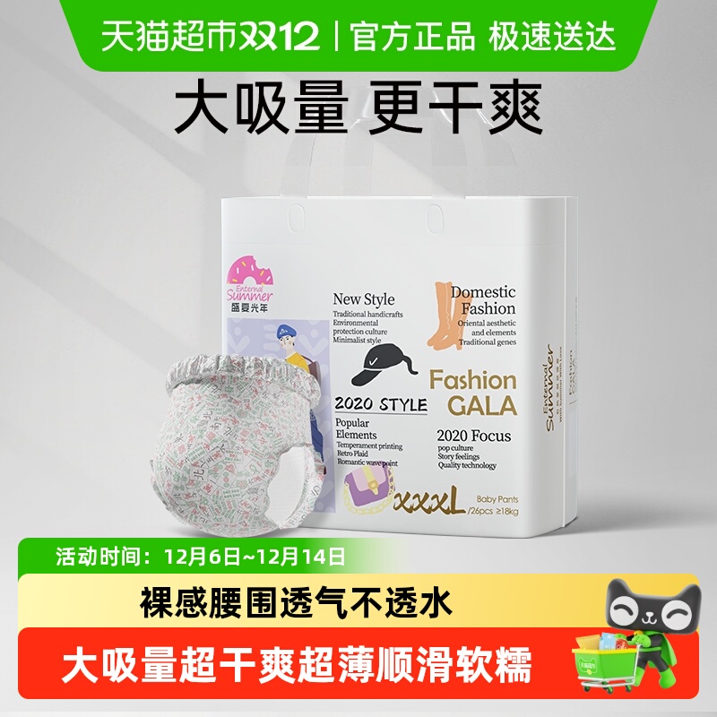 盛夏光年婴儿纸尿裤拉拉裤