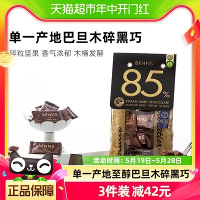 BENNS85%坚果夹心黑巧138g