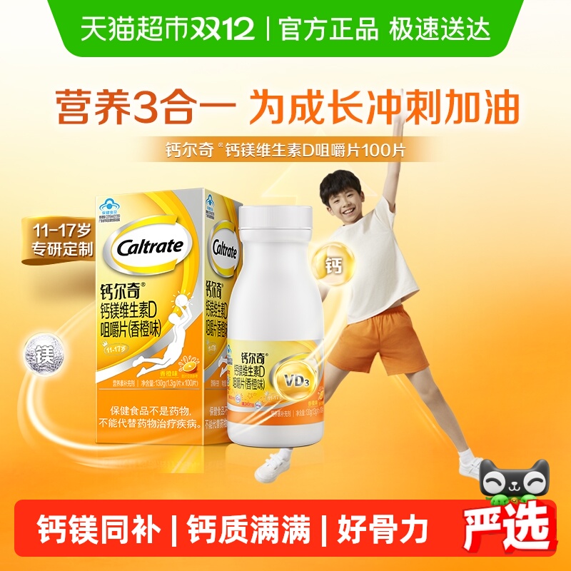 钙尔奇咀嚼片青少年钙片