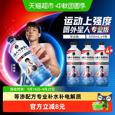 外星人运动电解质水等渗补水电