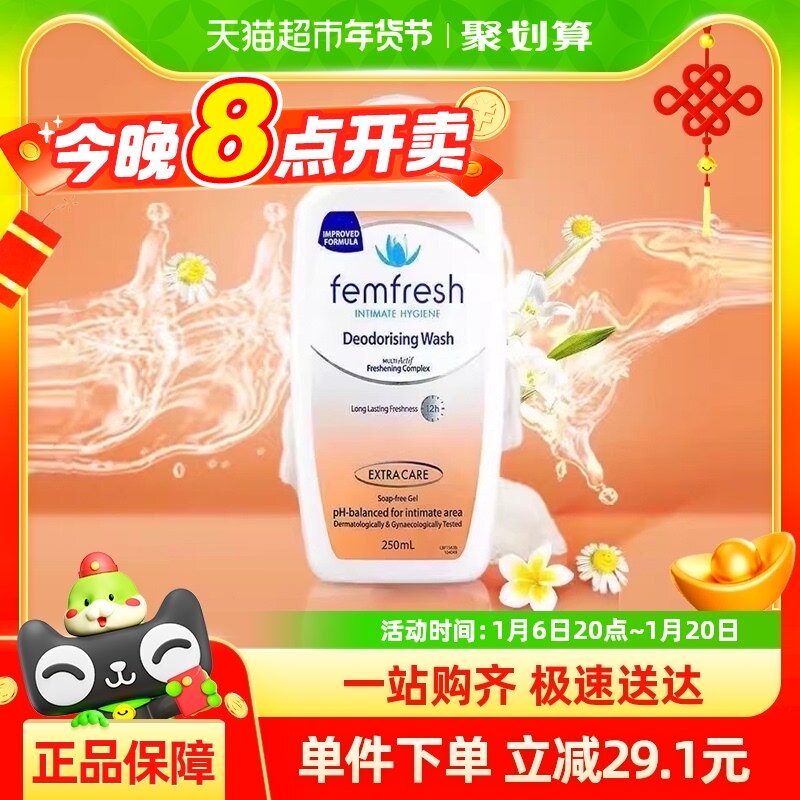 femfresh/芳芯清洗液清新百合250ml去异味抑菌女性私处清洗液