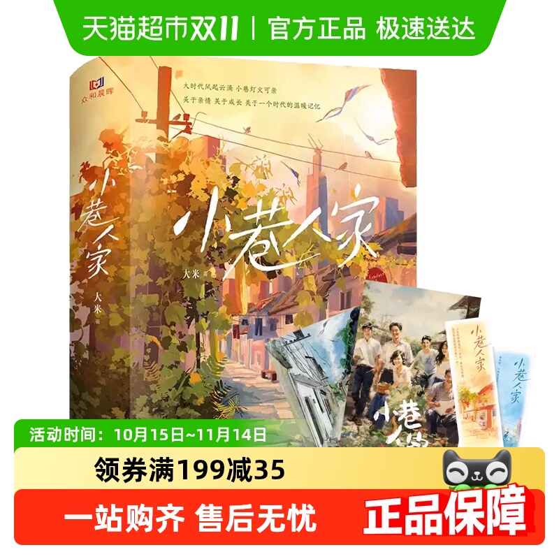 小巷人家无大米