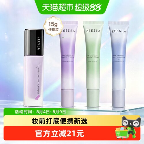ZEESEA滋色素颜隔离霜提亮保湿