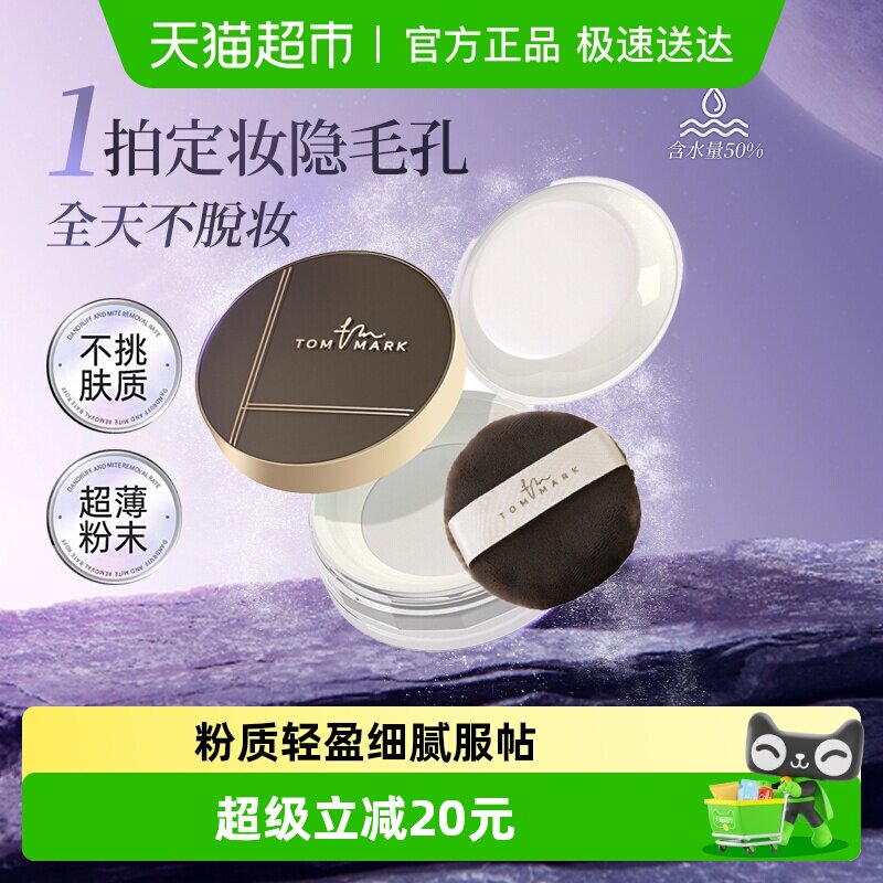 唐魅可水散粉控油持久定妆保湿干混油皮透明哑光蜜粉正品官方女