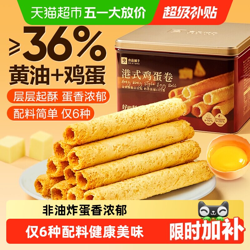 良品铺子经典港式黄油鸡蛋卷年货节礼盒新年送人送礼健康糕点零食