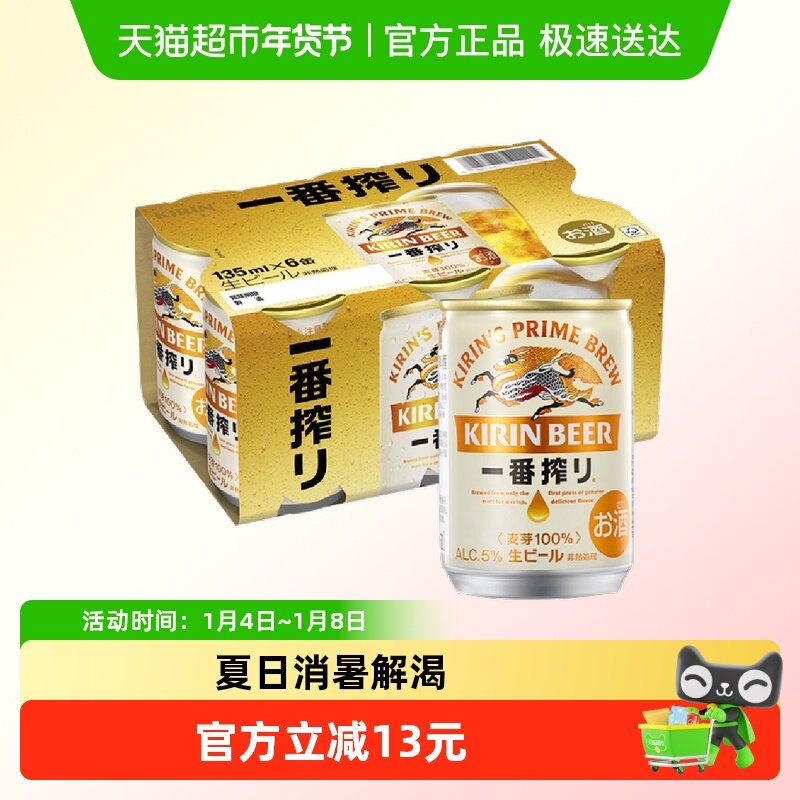�ձ�KIRIN/����ơ��һ��եϵ��135ml*6����ѿơ����װ�ձ����� 34Ԫ