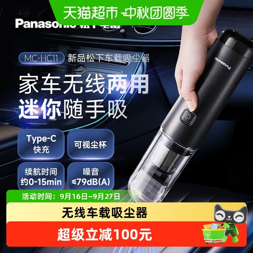 松下无线车载吸尘器家车两用