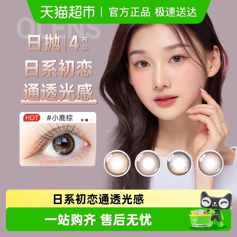 欧朗睛韩国进口日抛隐形眼镜