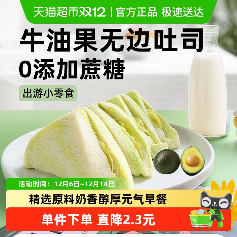 友臣牛油果三明治面包糕点