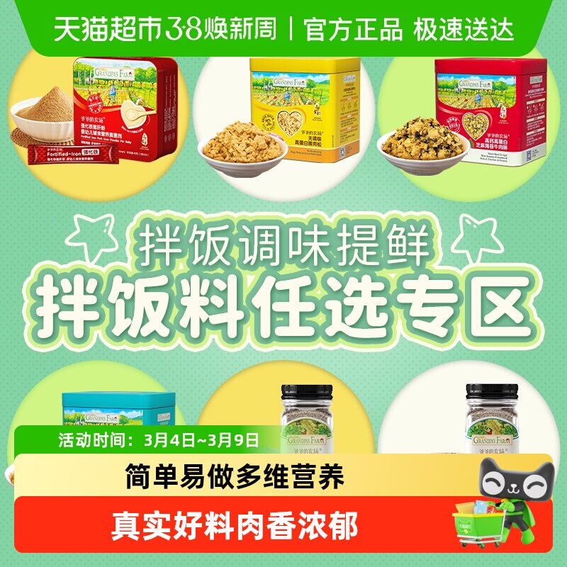 爷爷的农场高铁辅食猪肝粉宝宝拌饭肉松调味黑芝麻DHA鳕鱼海苔碎