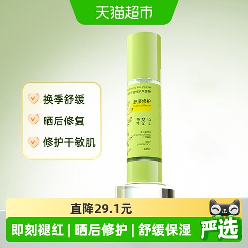 寻荟记芦荟胶即刻舒爽祛痘40g