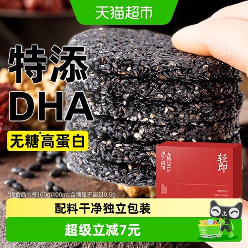 轻即无糖DHA黑芝麻饼干孕妇200g