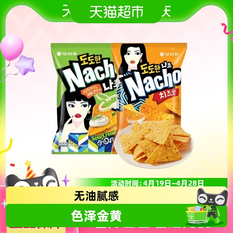 韩国进口ORION好丽友太阳玉米片芝士洋葱味薯片膨化脆片休闲零食
