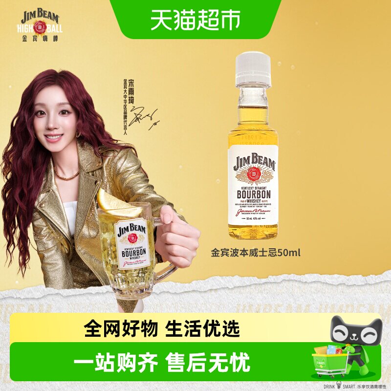 三得利金宾JimBeam美国进口调和型威士忌洋酒50ml