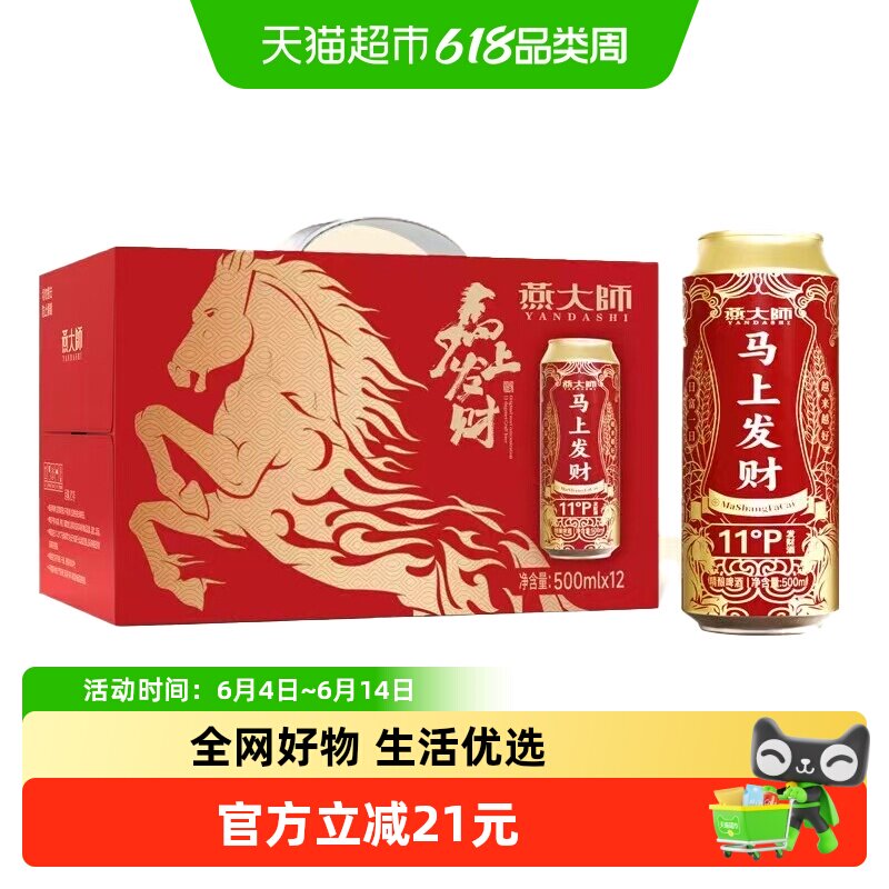 燕大师马上发财精酿啤酒礼盒500mL*12瓶年货红色礼盒整箱聚会送礼
