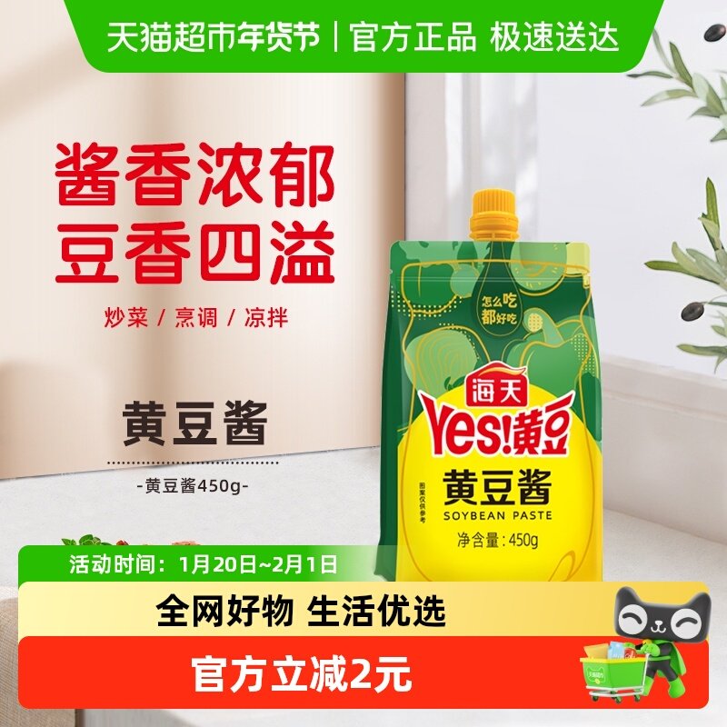 海天黄豆酱450g挤挤装方便易收纳炒菜拌饭厨房搭档,粮油调味/速食/干货/烘焙,豆瓣酱/豆酱/黄豆酱,淘宝优惠券,粉丝福利购,淘宝优惠卷