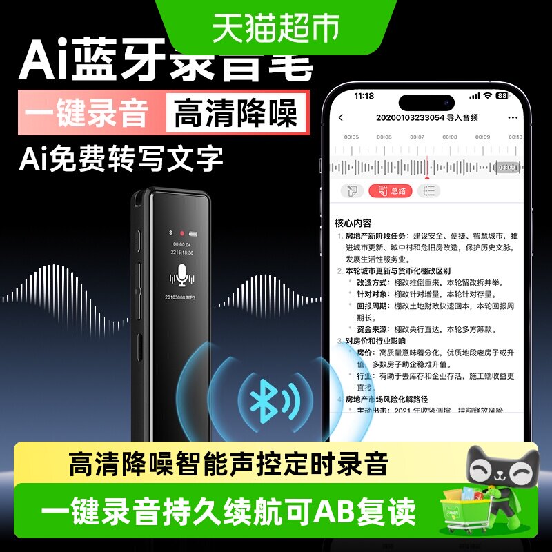 纽曼智能高清降噪可转文字录音笔