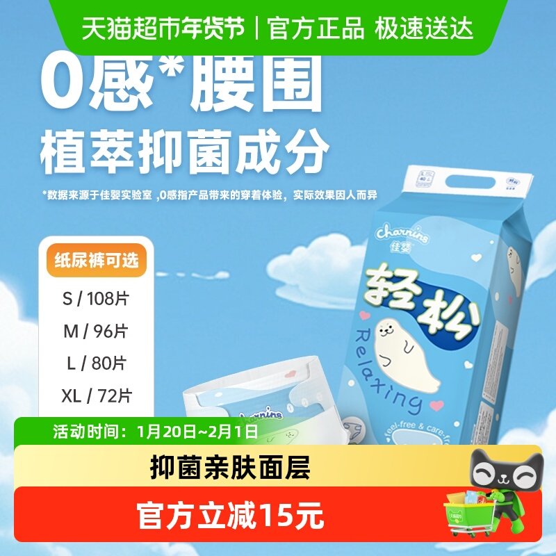 佳婴超薄透气轻松裤植萃抑菌纸尿裤S-XXL拉拉裤尿不湿,婴童尿裤,纸尿裤正装,淘宝优惠券,粉丝福利购,淘宝优惠卷