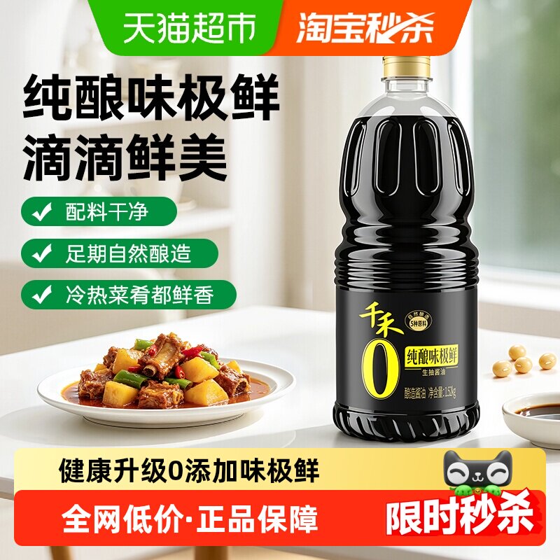 千禾味极鲜浇淋即吃酿造酱油图片