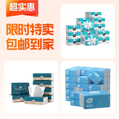植护大包蝴蝶结抽纸家用实惠装