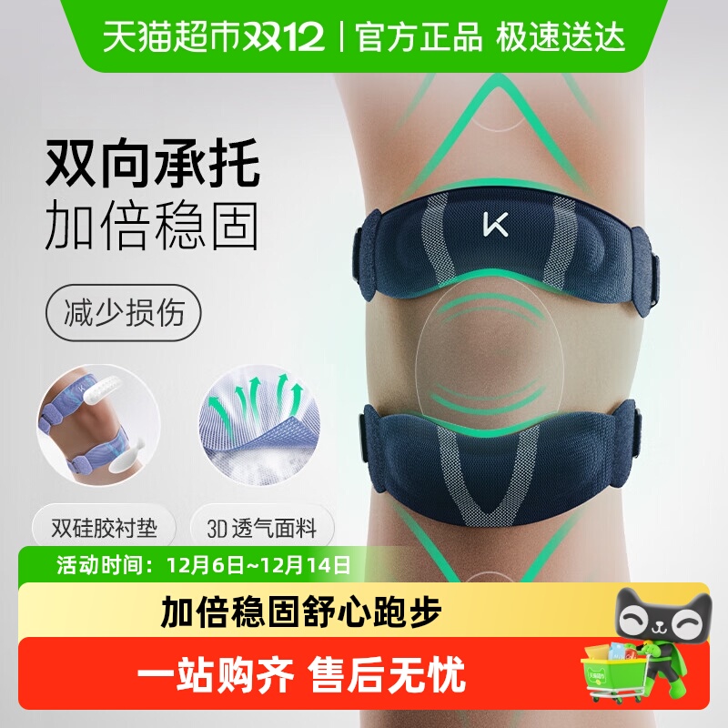 Keep髌骨带护膝女运动男膝盖保护