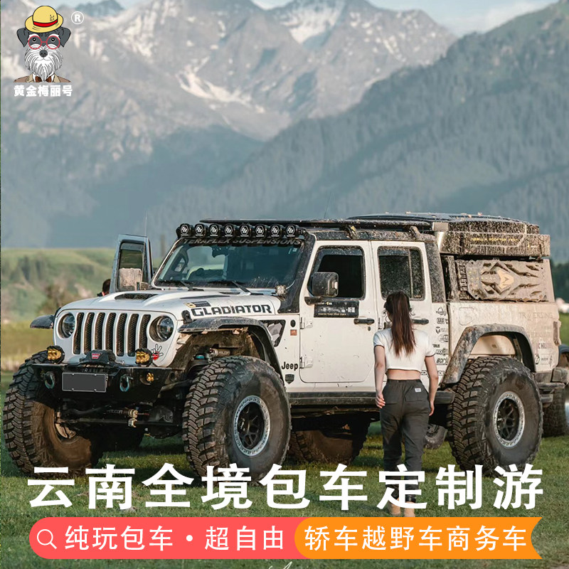 丽江1天旅游包车