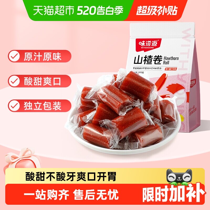 味滋源山楂卷袋装山楂条糕果丹皮制品蜜饯宝宝零食特产食品