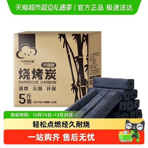 云蕾竹炭烧烤炭