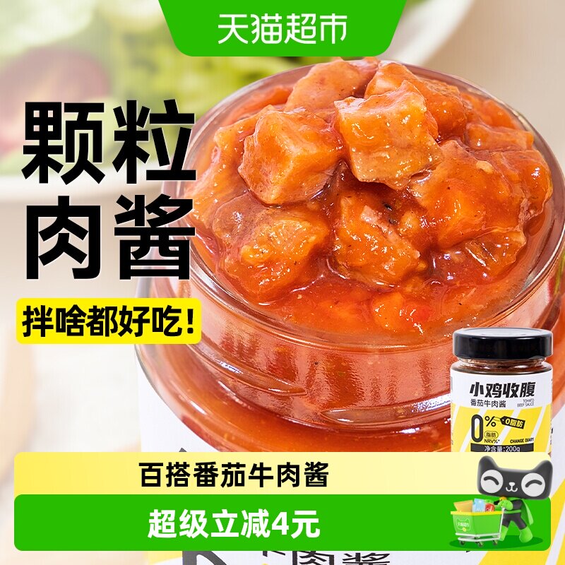 轻即低0脂番茄牛肉酱200g无糖精意面儿童拌面酱拌饭下饭酱料健身