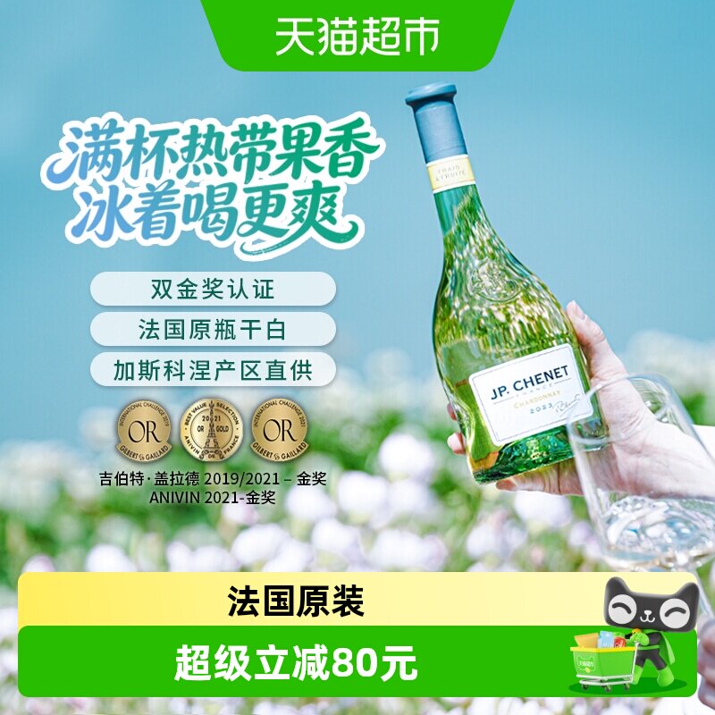 法国香奈 歪脖原瓶进口霞多丽干白葡萄酒 甜酒果酒红酒