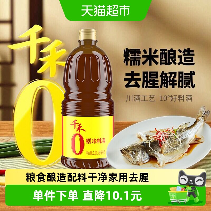 千禾糯米料酒去腥解膻家用大瓶装图片