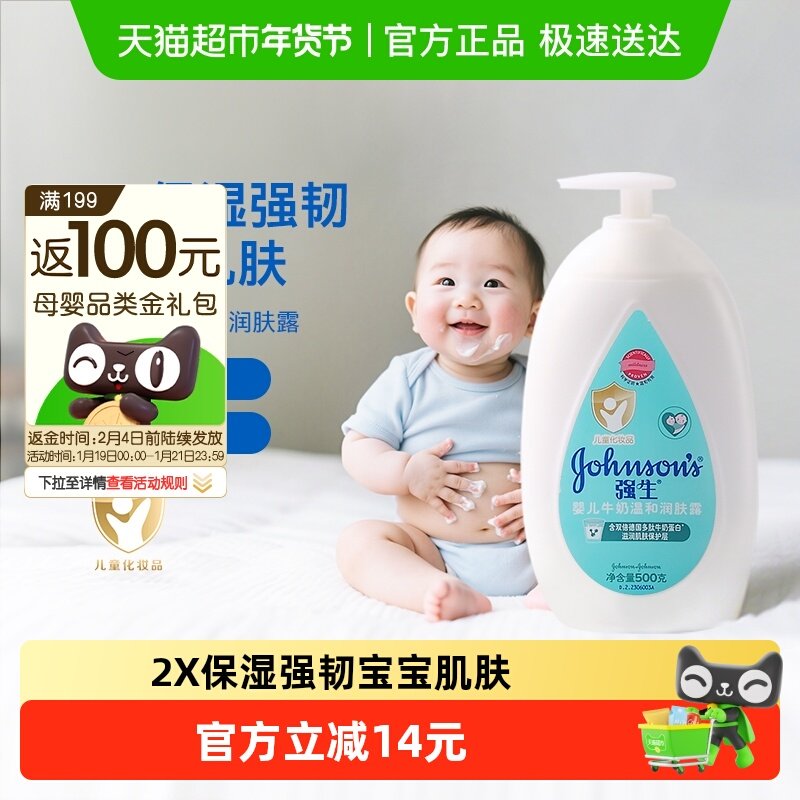 强生婴儿牛奶润肤露儿童宝宝面霜保湿润肤乳润肤露身体乳500m,淘宝优惠券,粉丝福利购,淘宝优惠卷