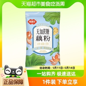 包邮福事多无加蔗糖藕粉约30g*1袋冲饮品早餐营养食品