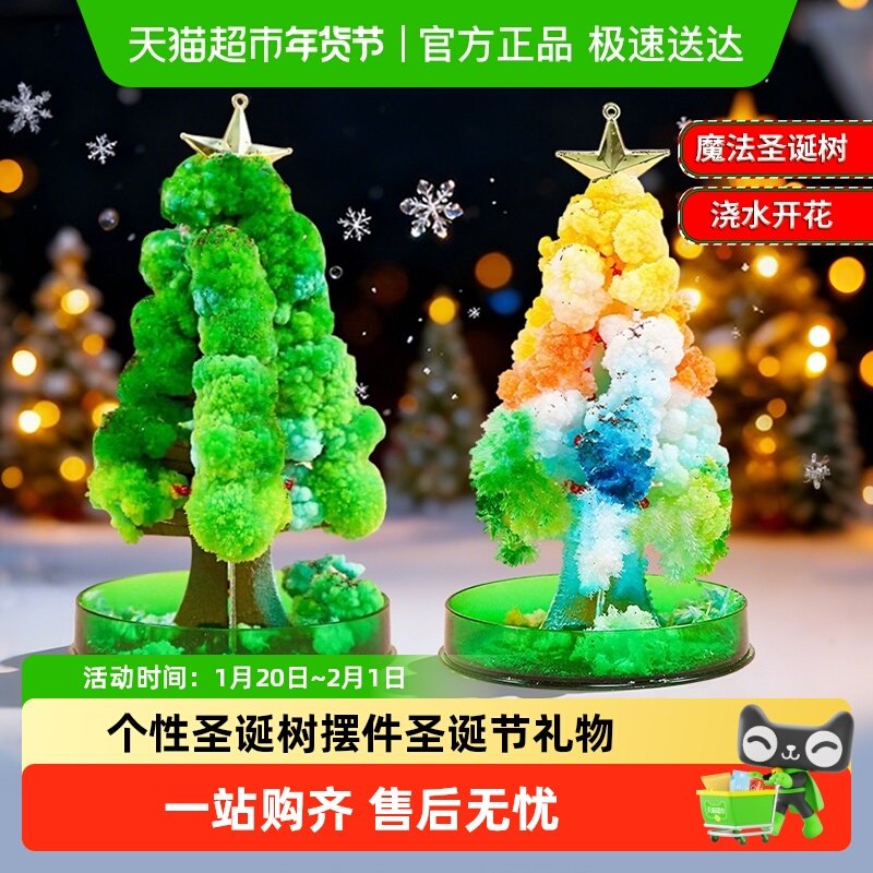 纸树魔法圣诞树儿童早教diy神奇浇水生长结晶生日礼物过家家手工,玩具/童车/益智/积木/模型,过家家玩具,淘宝优惠券,粉丝福利购,淘宝优惠卷