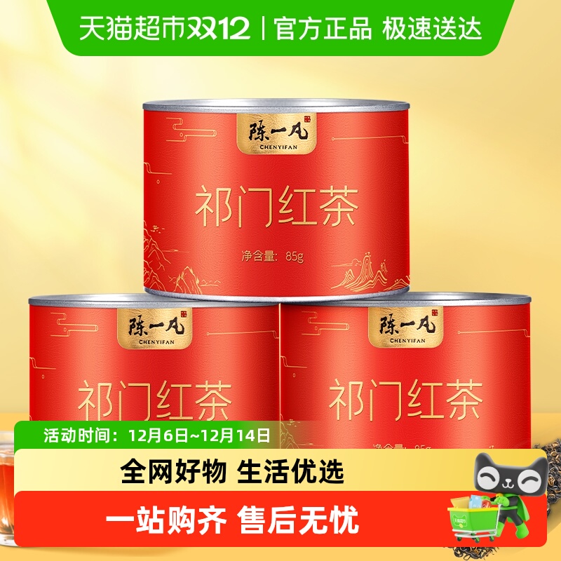 陈一凡茶叶祁门红茶蜜香型暖胃茶