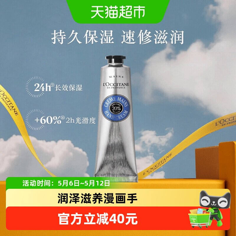 欧舒丹乳木果护手霜75ml*1支补水保湿滋润呵护留香母亲节礼物