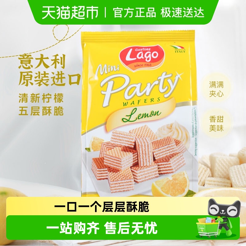 意大利进口爱利地清新柠檬味香浓可可威化饼干多口味休闲零食小吃