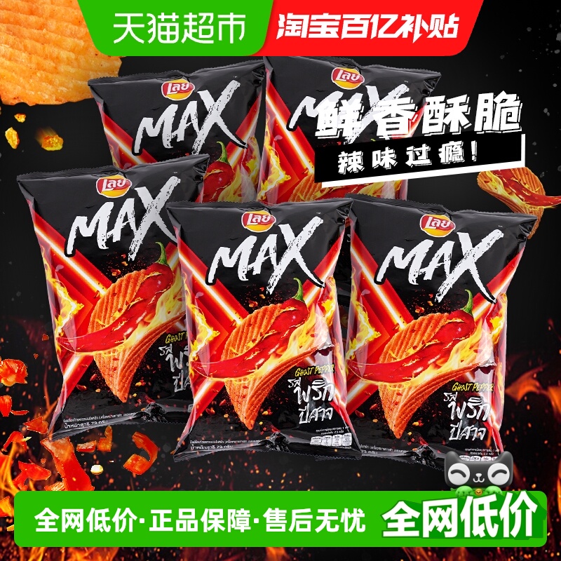 乐事鬼椒味进口薯片73g×5袋