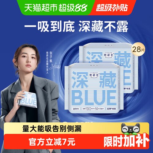 她研社卫生巾BLUE迷你巾190*28片