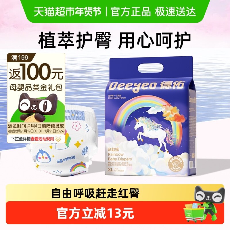 【下拉领补贴】德佑婴儿拉拉裤超薄透气全尺码尿不湿男女宝宝,婴童尿裤,拉拉裤/学步裤/成长裤正装,淘宝优惠券,粉丝福利购,淘宝优惠卷