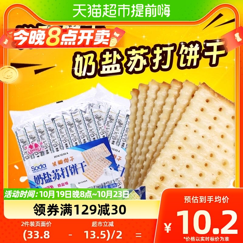 半球奶盐味无蔗糖苏打饼干445g梳打办公室休闲小零食夜宵充饥凑单高性价比高么？