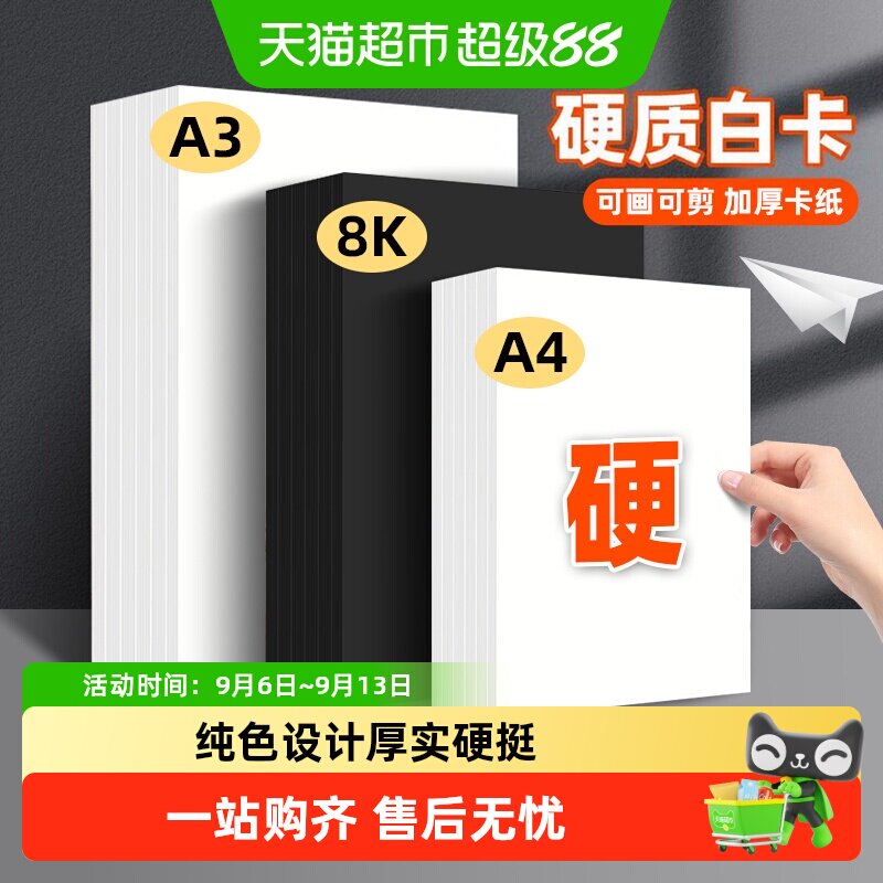 得力白卡纸手工硬卡纸儿童a4剪纸卡纸加厚A3折纸贺卡幼儿园diy用