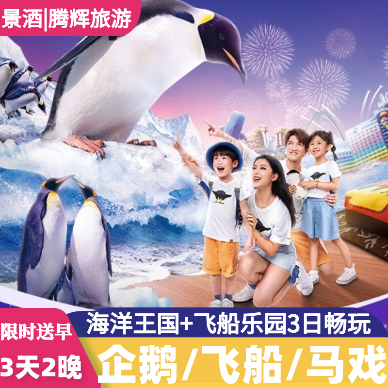 珠海长隆酒店3天2晚