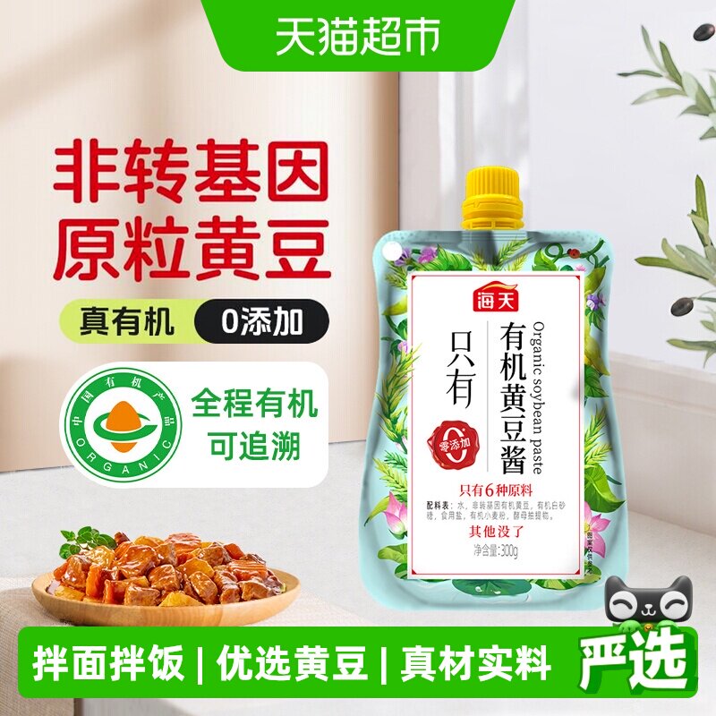 海天有机黄豆酱浓浓酱香300g图片